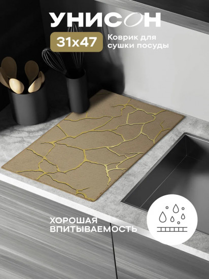 Коврик для сушки посуды «Lightning»