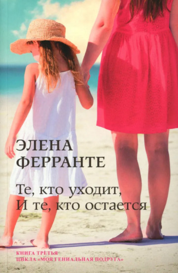 Те, кто уходит, и те, кто остается