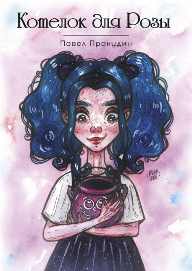 Котелок для Розы