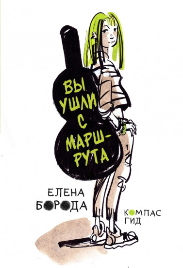 Вы ушли с маршрута