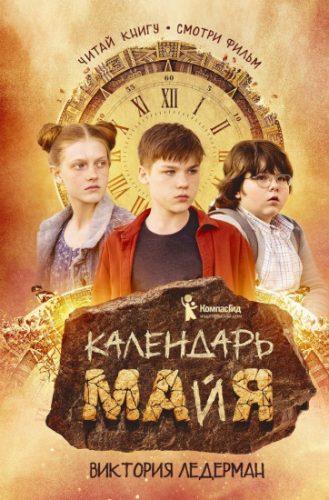 Календарь майя