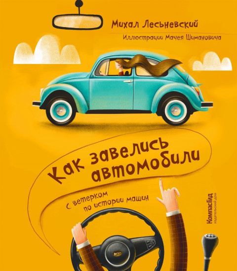 Как завелись автомобили