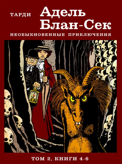 Необыкновенные приключения. Том 2
