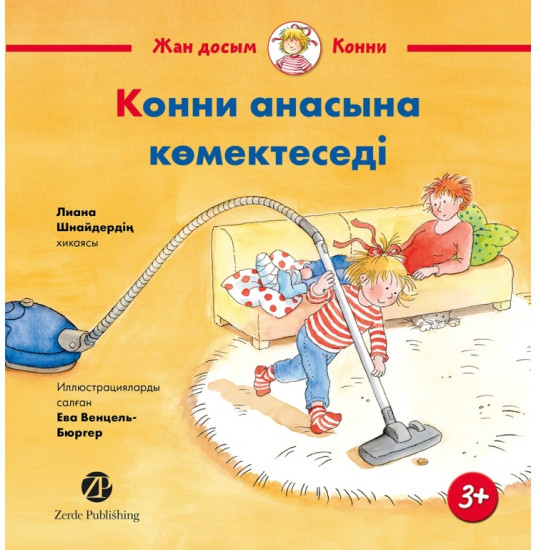 Конни анасына көмектеседі