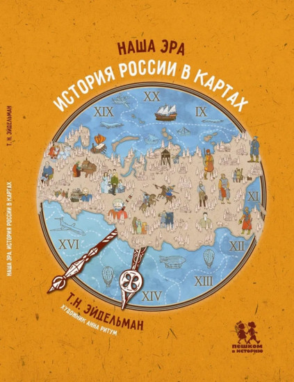 Наша эра