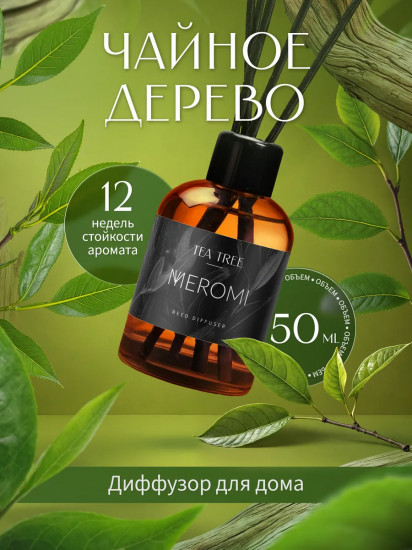 Диффузор-ароматизатор для дома Tea Tree «Чайное дерево»