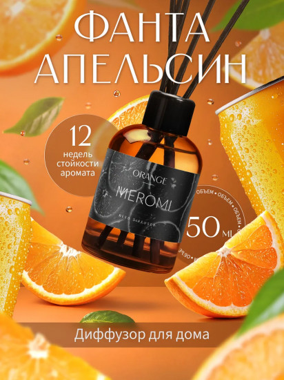 Диффузор-ароматизатор для дома Orange «Апельсин»
