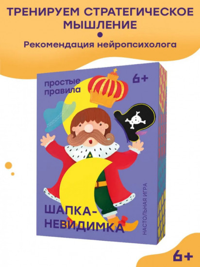 Карточная игра «Шапка-невидимка»