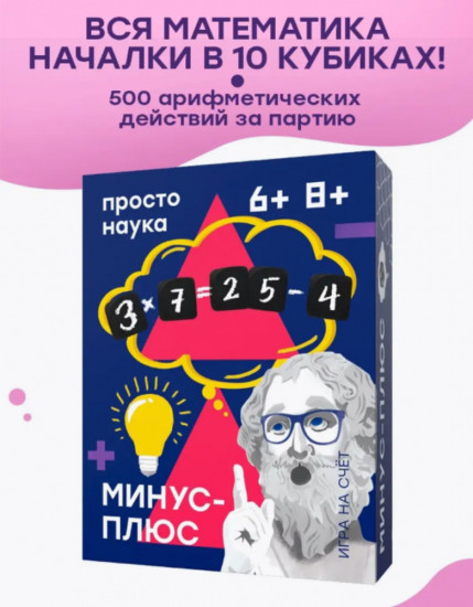 Настольная игра «Минус-плюс»