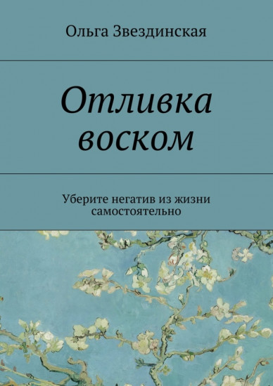 Отливка воском