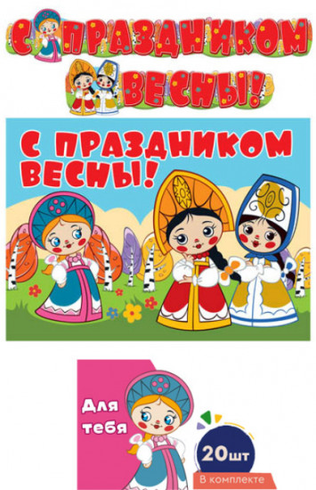 Комплект для оформления интерьера «С праздником Весны!»