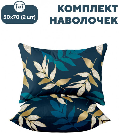 Комплект наволочек «Golden leaves»
