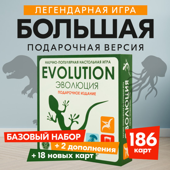 Эволюция. Подарочное издание