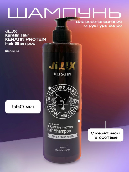 Шампунь для волос «Keratin Hair»