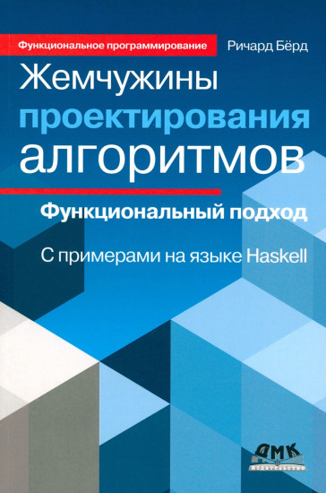 Жемчужины проектирования алгоритмов
