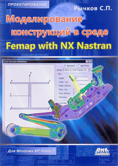 Моделирование конструкций в среде Femap with NX Nastran
