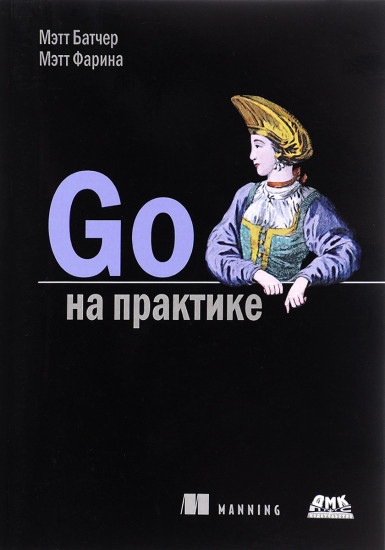 Go на практике