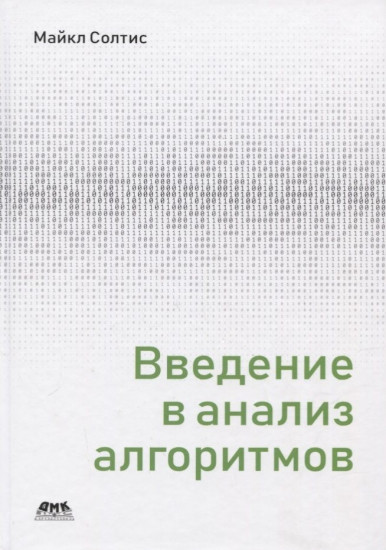 Введение в анализ алгоритмов