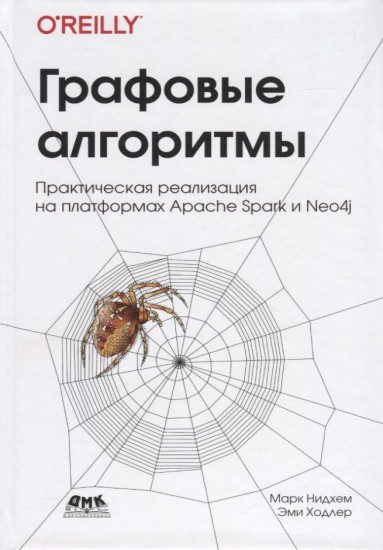 Графовые алгоритмы