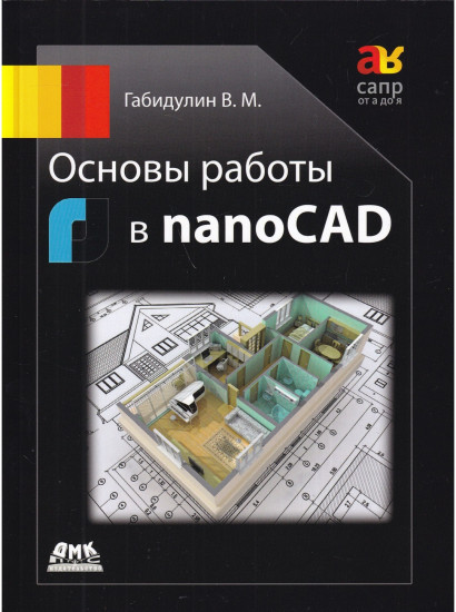 Основы работы в nanoCAD