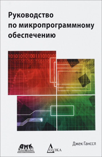 Руководство по микропрограммному обеспечению
