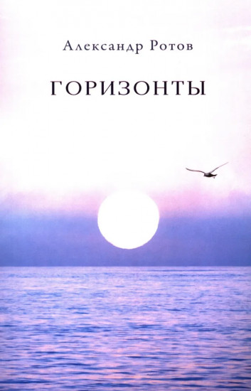 Горизонты
