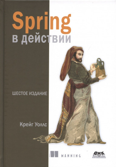 Spring в действии