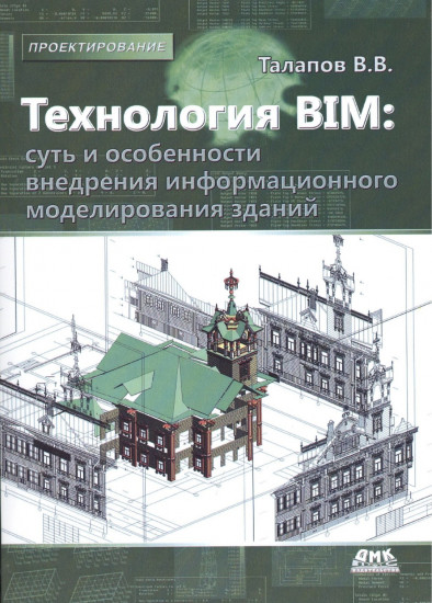 Технология BIM. Суть и особенности внедрения информационного моделирования зданий
