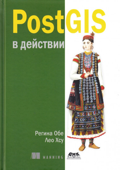 Пролистать PostGIS в действии