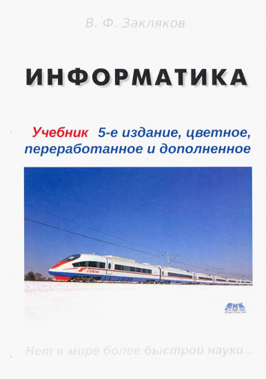 Информатика