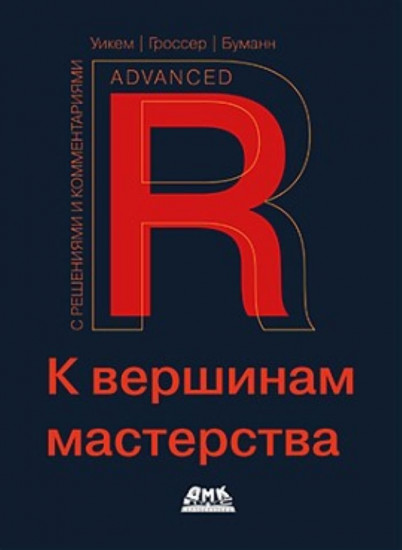 К вершинам мастерства