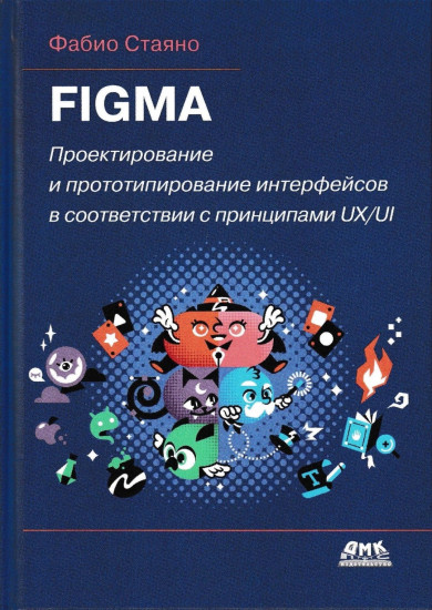 Figma. Проектирование и прототипирование интерфейсов