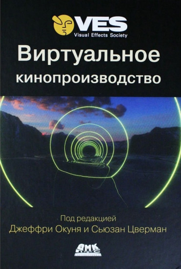 Виртуальное кинопроизводство