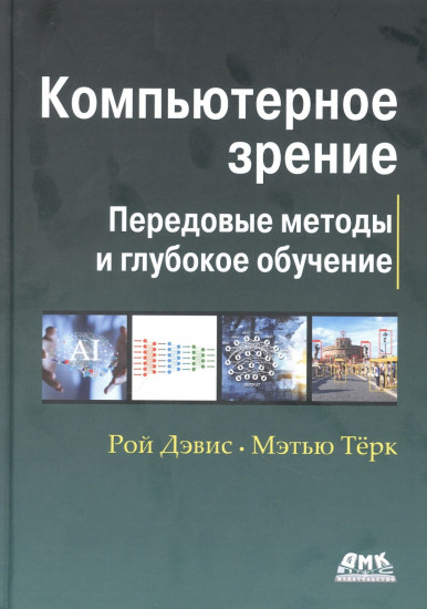 Компьютерное зрение