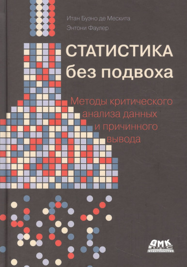 Статистика без подвоха