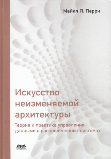 Искусство неизменяемой архитектуры