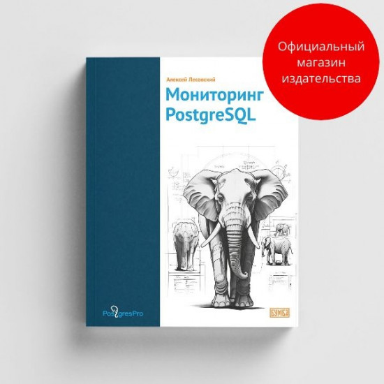 Мониторинг PostgreSQL