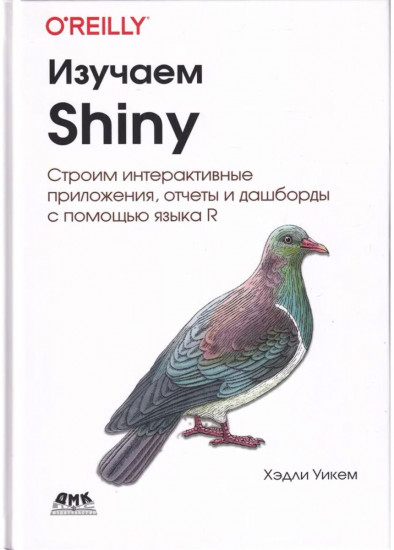 Изучаем Shiny