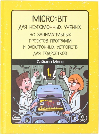 Micro:bit для неугомонных ученых