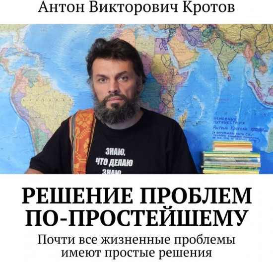 Решение проблем по-простейшему