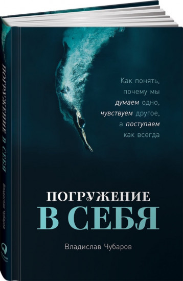 Погружение в себя