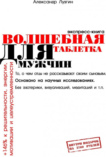 Волшебная таблетка для мужчин