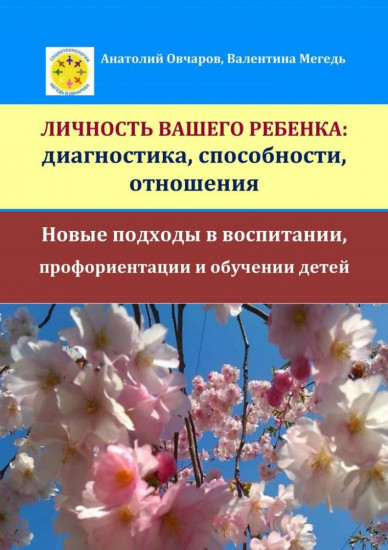 Личность вашего ребенка