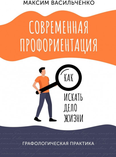 Современная профориентация: как искать дело жизни
