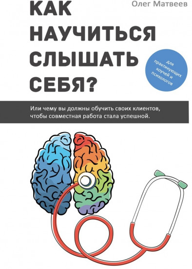 Как научиться слышать себя?