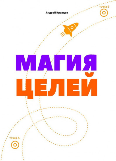 Магия целей