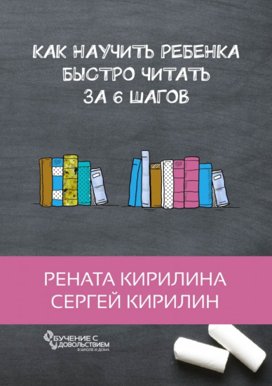 Как научить ребенка быстро читать