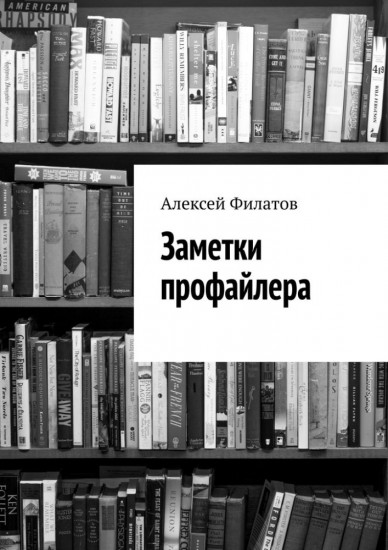 Заметки профайлера