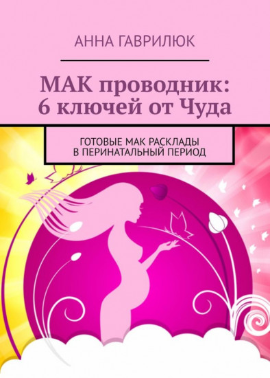 МАК проводник