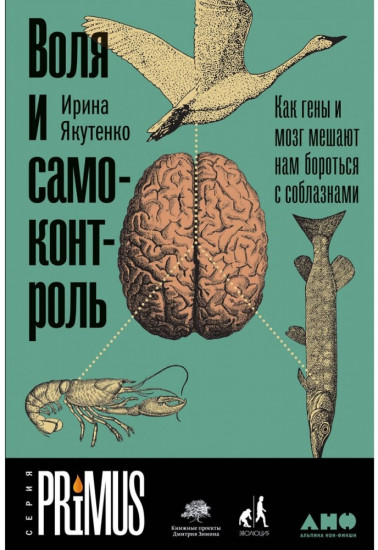 Воля и самоконтроль: как гены и мозг мешают нам бороться с соблазнами